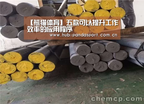 熊猫体育平台